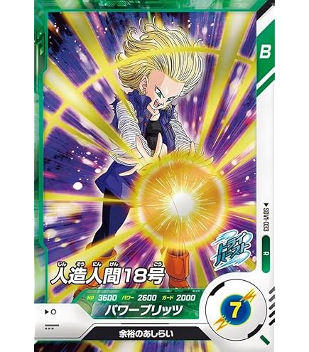 Amazon | スーパードラゴンボールヒーローズ MM1-032 人造人間